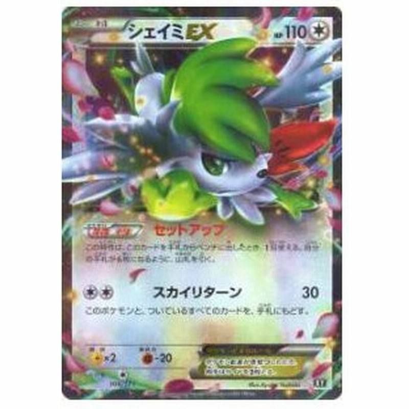 ポケモンカード Xy 106 171 シェイミex 新品 通販 Lineポイント最大0 5 Get Lineショッピング