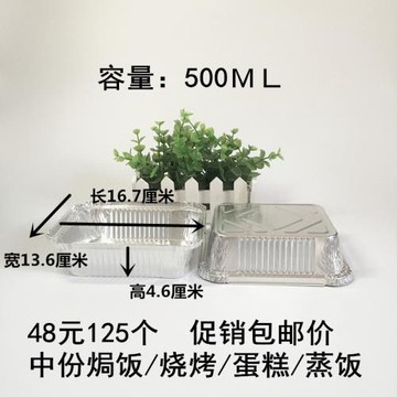 一次性中號錫紙盒500ml/焗飯打包盒/鋁箔餐盒/燒烤錫紙盒171配蓋