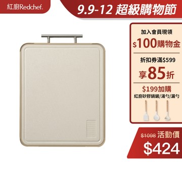 紅廚Redchef 雙面抗菌不鏽鋼砧板  長410mm寬310mm