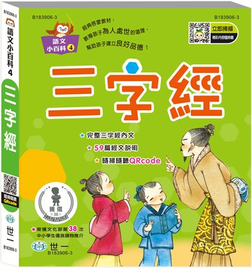 三字經語文小百科Q