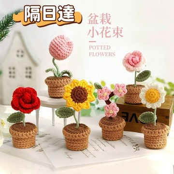 隔日達🌈毛綫diy材料包太陽花玫瑰 鈎針簡單編織盆栽花朵擺件創意禮物 diy毛綫花 手工編織花束 手編嚮日葵盆栽羊毛氈