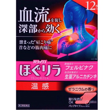 [2nd-Class OTC Drug] Harikkusu Hogrela Warm 12 Sheets