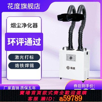 【台灣公司 可打統編】激光打標煙霧凈化器焊錫除塵吸煙機工業移動式小型烙鐵焊接抽煙機