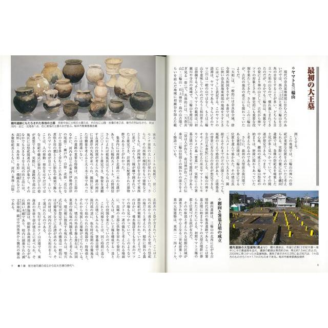 古墳時代−列島の考古学