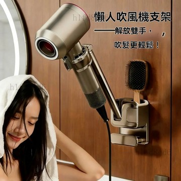 ❤️浴室 吹風機收納架 吹風機掛架 吹風機架 吹風機支架 【優勤】吹風機架懶人支架免打孔壁掛式吹風機架解放雙手固定支架牆