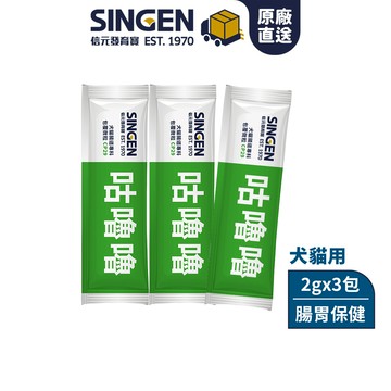 SINGEN 信元發育寶 腸胃對策2gx3包/袋 -犬貓專用益生菌