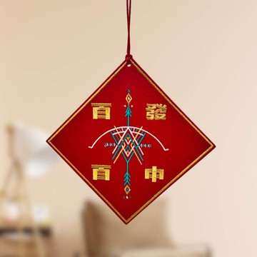 【Horse花生年節限定】百發百中-春聯刺繡吊飾/隔熱墊