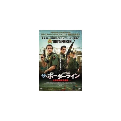 ザ ボーダーライン 合衆国国境警備隊 Dvd 通販 Lineポイント最大get Lineショッピング