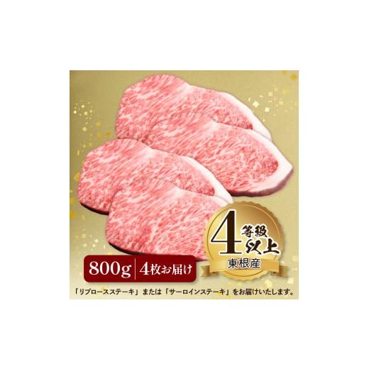 ふるさと納税 山形県 東根市 山形牛ロースステーキ約200g×4枚 田村食品提供