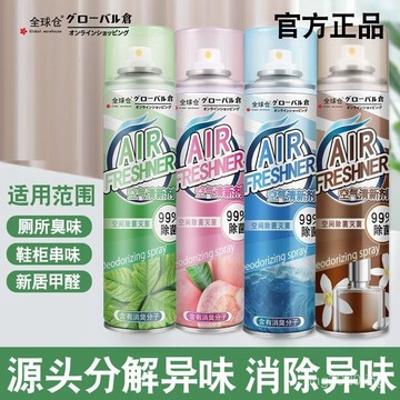 【一噴滿室清香】高效空氣清新香薰 快速中和各種異味並持久釋放舒適香氣 無論是臥室 客廳或廁所 都能輕鬆打造宛如星級酒店