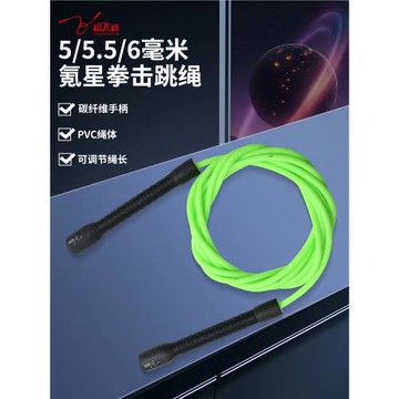 超飛躍5.5毫米全碳纖維氪星跳繩拳擊競速用健身運動減脂燃脂花式