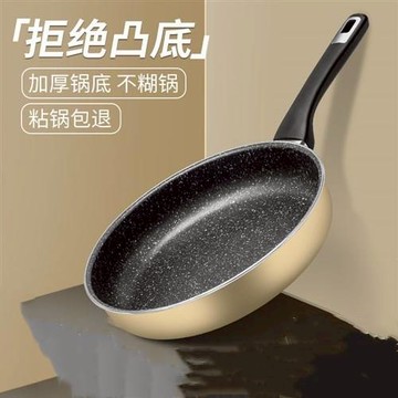 麥飯石平底鍋不粘鍋家用小煎鍋煎蛋餅牛排煎鍋電磁爐燃氣灶通適用