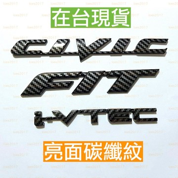 碳纖紋 HONDA FIT CIVIC IVTEC 車標 字母 字母標 後標 尾標 字標 2代 K12 八代 喜美 8代