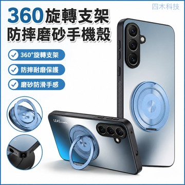360旋轉支架 防摔殼 防滑殼 磨砂手機殼 三星 A17 A07 A56 A36 A26 A16 A55 手機殼 保護殼