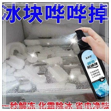 【除冰神器】冰箱除冰神器 除冰劑 防結冰化冰除霜去冰櫃冰冷凍雪剷冰箱除冰神器除冰劑防結冰化冰除霜去冰櫃冰冷凍雪剷