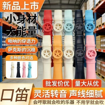 臺灣出🔥萬能口笛笛口卡祖笛易學簡單口技樂感模仿練習薩克斯陞級小號嗩吶 卡祖笛 仿薩克斯 嗩吶