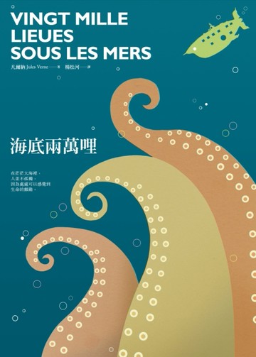 海底兩萬哩[二手書_普通]