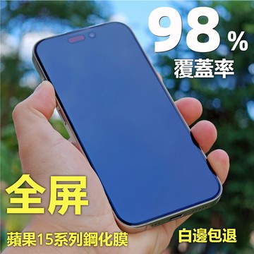 小黃兄 高清鋼化玻璃貼 防摔 防爆 防指紋手機保護貼適用iphone15Pro16Pro15promax 1promax