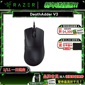 Razer 雷蛇 DeathAdder V3 有線電競滑鼠 煉獄奎蛇 光學感測器 雷蛇滑鼠 有線滑鼠 遊戲滑鼠