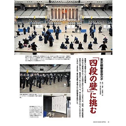 剣道日本 2022年5月号