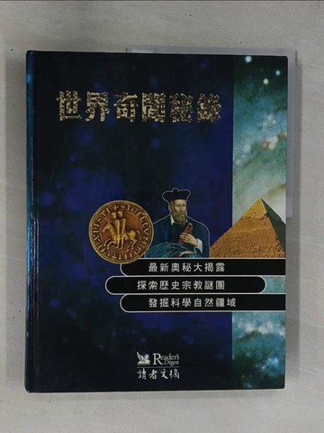 【書寶二手書T1／歷史_ZCU】世界奇聞秘錄_讀者文摘編輯部