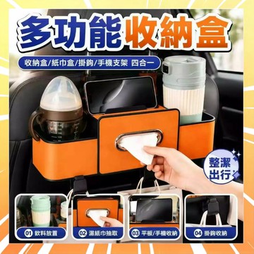 【一物多用】車載多功能 汽車椅背收納盒 車用椅背收納 椅背紙巾盒 汽車置物盒 後座收納盒 椅背收納盒 椅背置物架0716