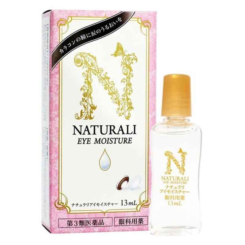 使用期限2022/4 NATURALI ナチュラリ アイモイスチャー 13mL 目薬 コンタクト カラコン (第3類医薬品)(ゆうパケット配送対象)  通販 LINEポイント最大0.5%GET | LINEショッピング