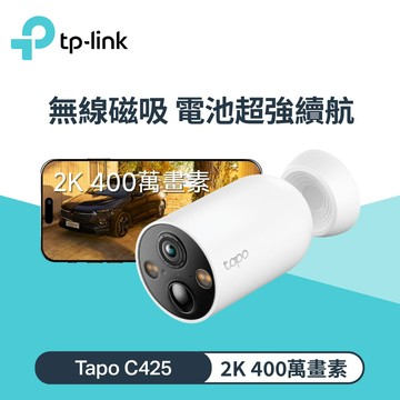 【TP-LINK】Tapo C425 2K 磁吸式 400萬畫素無線網路攝影機