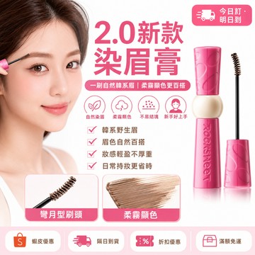 【現貨】搖滾甜心2.0染眉膏韓式野生眉｜持久不掉色防水防汗｜淡眉救星絨霧自然｜韓系美眉持久不暈染｜淡眉野生眉防水防汗