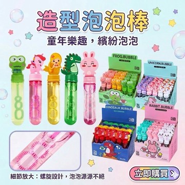❤️🌟全館現貨❤️愛卡樂賣場❤️吹泡泡 造型泡泡棒 泡泡水 造型泡泡棒 動物泡泡 露營玩具 吹泡泡玩具 迷你卡通泡泡棒