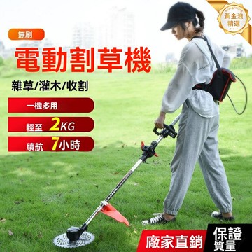 【強勁續航】無刷電動割草機 除草機 打草機 充電式 揹負設計 家用草坪 農用神器 輕量化機身 多功能除草