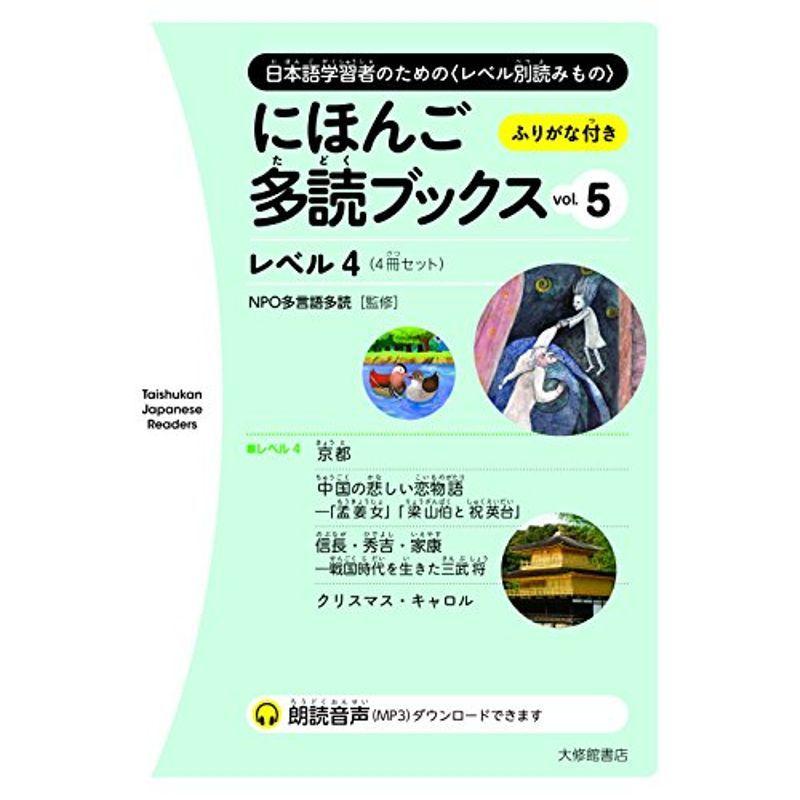 にほんご多読ブックス vol. (Taishukan Japanese Readers)