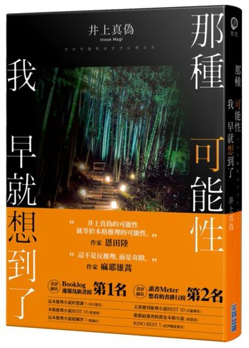 那種可能性我早就想到了【城邦讀書花園】