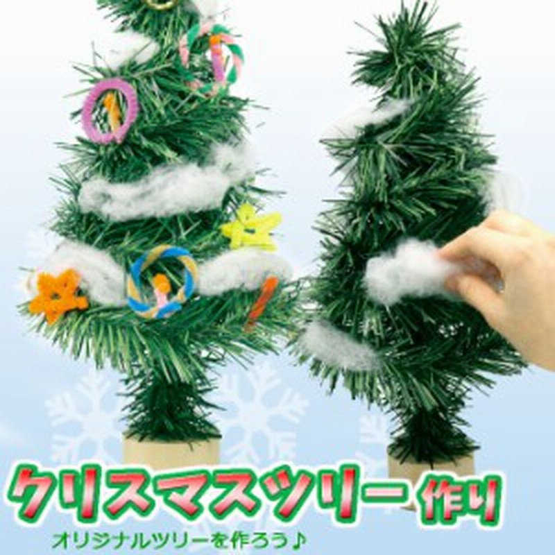 クリスマスツリー作り オリジナルツリー 手作りキット Xmas Christmas 小さい コンパクト ツリー 装飾 飾り アーテック 2460 通販 Lineポイント最大1 0 Get Lineショッピング