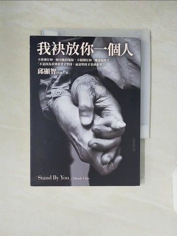 【書寶二手書T8／社會_XZL】我袂放你一個人：律師，永遠的反抗者_邱顯智