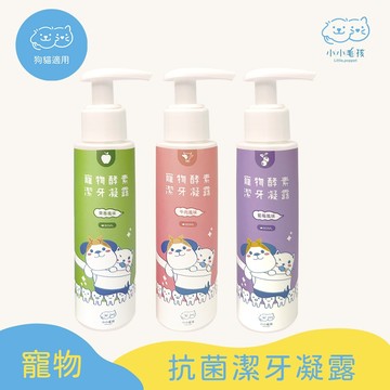 【小小毛孩】寵物酵素抗菌潔牙凝露 狗狗牙膏 貓牙膏 去除牙結石 口臭 寵物潔牙 寵物牙膏 狗牙結石 寵物刷牙 牙刷