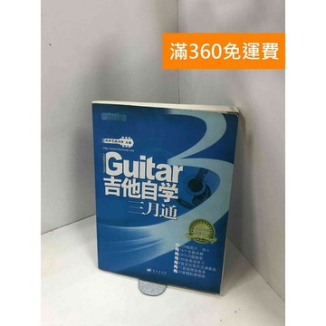 【雷根360免運】【送贈品】GUITAR吉他自學三月通 #八成新 #七成新【P-Z1762】