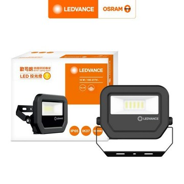 OSRAM 歐司朗 LED 10W 30W 50W投光燈 投射燈 探照燈 IP65