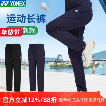 新品YONEX尤尼克斯YY羽毛球服休閑長褲下裝運動衛褲160034BCR
