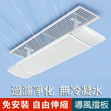 免運 辦公室吸頂中央空調擋風板 免打孔遮風板 風口擋板 導風板 防直吹出風口格柵導風擋板辦公室風管機通用