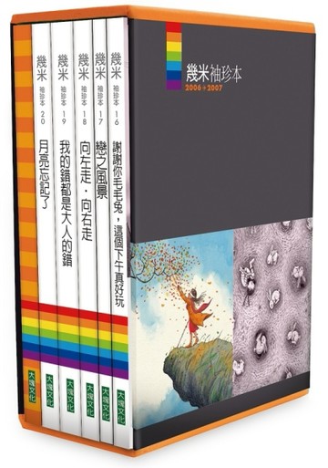 幾米袖珍本2006-2007（含筆記書6冊）[二手書_良好]