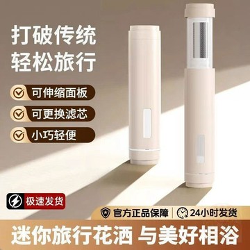 💰便宜好買💰【迷你 花灑 】旅遊淨水輕巧過濾伸縮便攜手持淋浴 噴頭 旅行出差必備