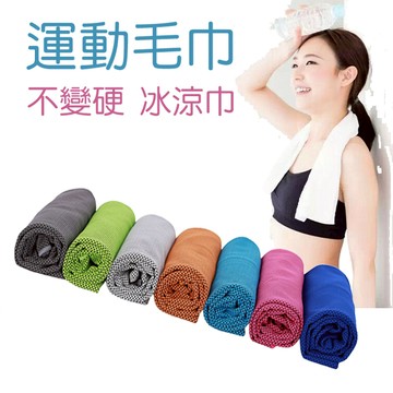 運動毛巾 冰涼巾 二代親膚 不變硬 85x33cm
