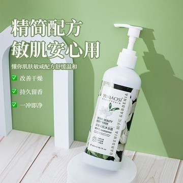 🔥臺灣出貨🔥YIMIAOSI润滑美肌沐浴露300ml持久留香栀子花味沐浴露香水型持久