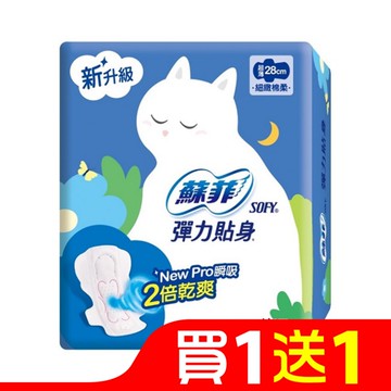 蘇菲彈力貼身超薄夜用潔翼28cm 10片