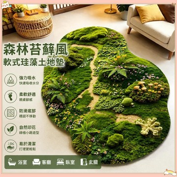 🌿森林苔蘚風 軟式珪藻土地墊 擬真綠植小路印花 浴室吸水速乾防滑 客廳臥室腳踏墊 居家裝飾氛圍感