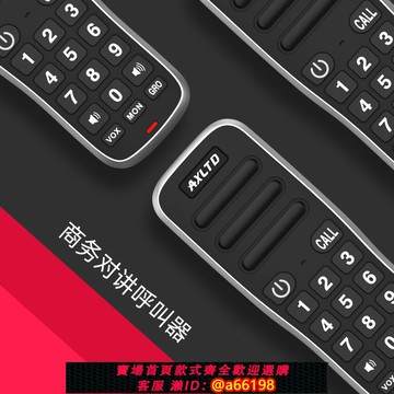 【台灣公司 可開發票】無線手持語音對講呼叫器對講機電話機包房間秘書室內部通話辦公室家用商用遠距離雙向充電棋牌室