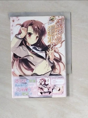 【書寶二手書T2／一般小說_WM2】劍神的繼承者(04)_MIKEOU