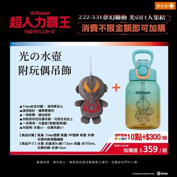 超人力霸王 光の水壺附玩偶吊飾(2025/1/17開賣)