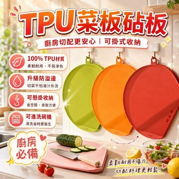 熱銷🔥TPU菜板砧板 無痕抗菌菜板 廚房料理墊板 水果砧板 防滑折疊菜板 寶寶輔食案板 加厚大尺寸切菜板 露營便攜墊板